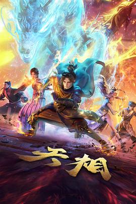 墨色千机国风动漫高清在线观看